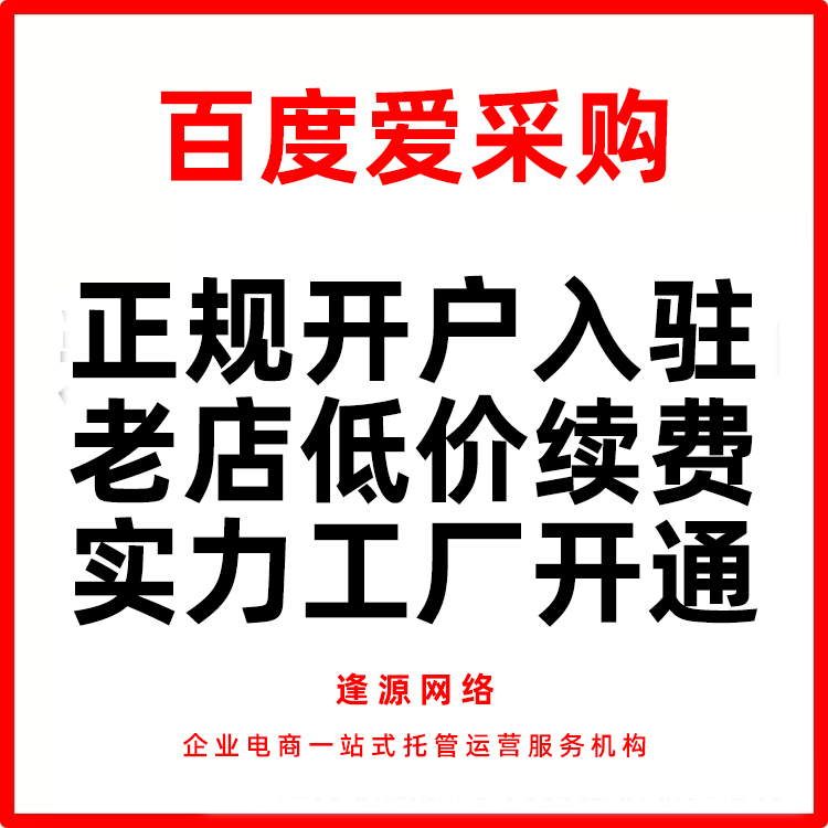 江西百度爱采购入驻需要多少钱？