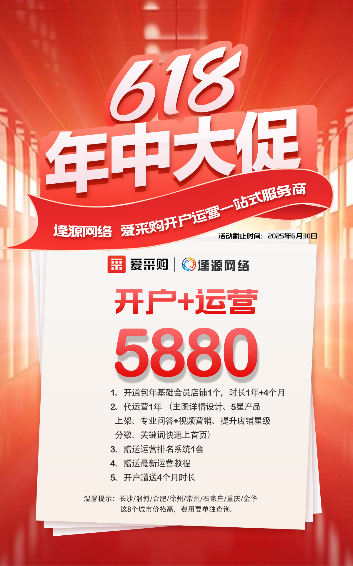 开户+代运营.jpg