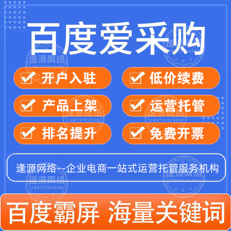 《百度爱采购推荐线索：开启企业获客新征程》