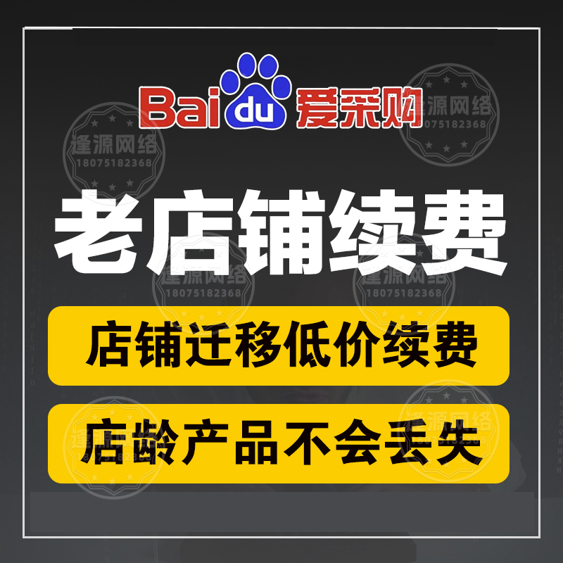 百度爱采购移动端多端协同，为企业发展添动力