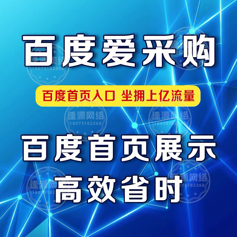 关联企业战略规划：商家在百度爱采购询价的方向优势