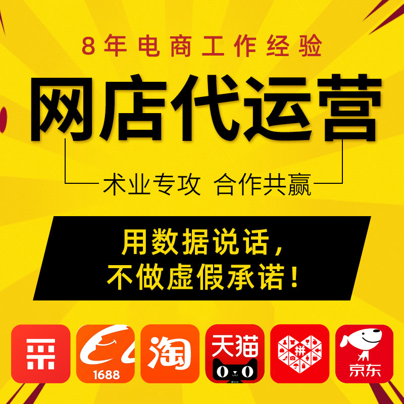 拼多多代运营