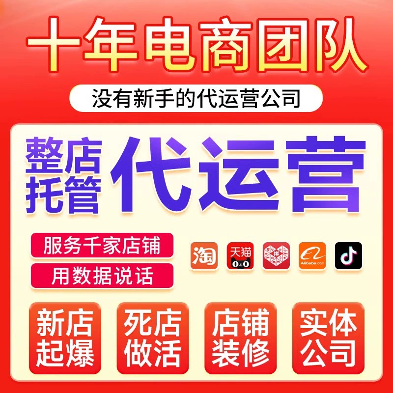 电商代运营业绩提升秘籍:解锁私域复购 + 跨平台联动玩法 电商代运营业绩提升秘籍:解锁私域复购 + 跨平台联动玩法