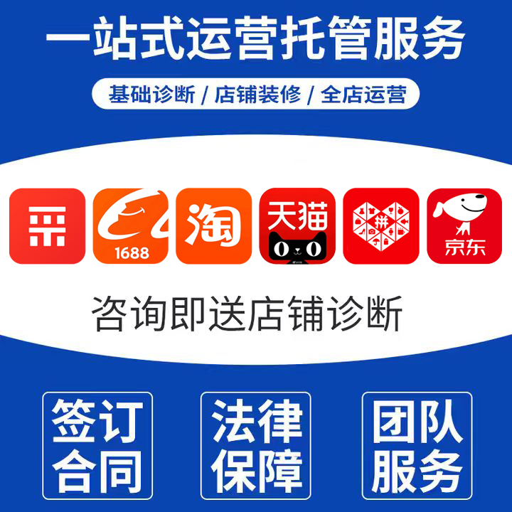 电商代运营全链路赋能：从新品研发到用户生命周期管理​