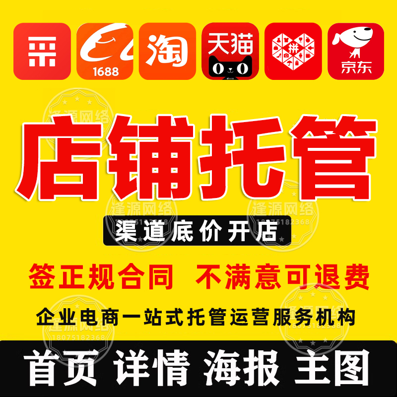 阿里代运营店铺装修：专业化呈现 + 信息透明，建立信任壁垒​