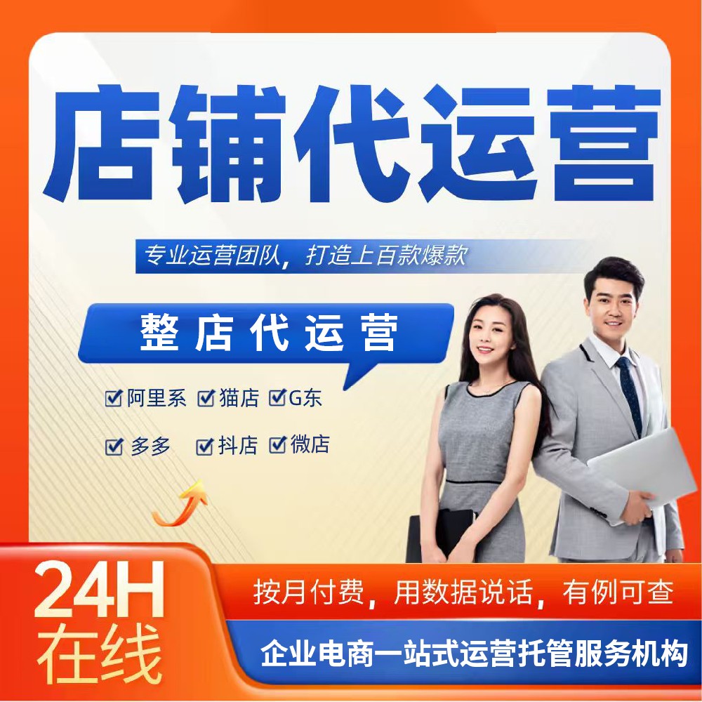 京东代运营避坑指南：远离违规红线，合规长效增长​