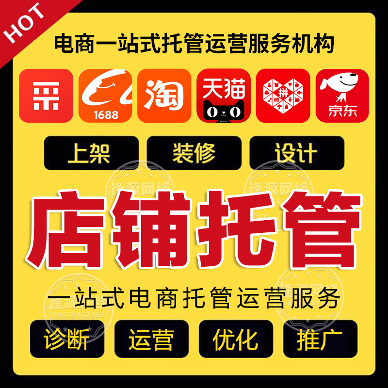 中小商家必看：电商代运营如何助力低成本起店？​