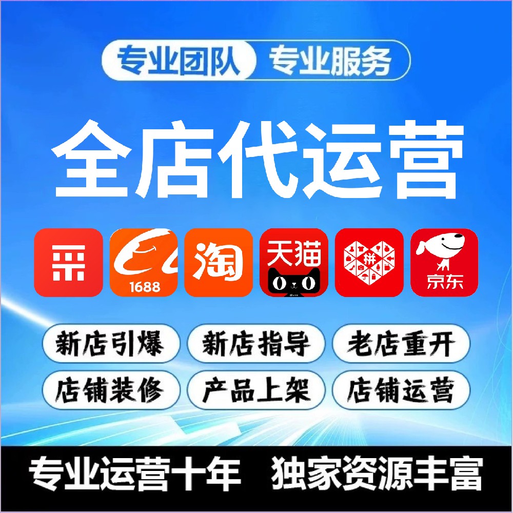 淘宝代运营品牌化转型：从低价引流到品质升级​