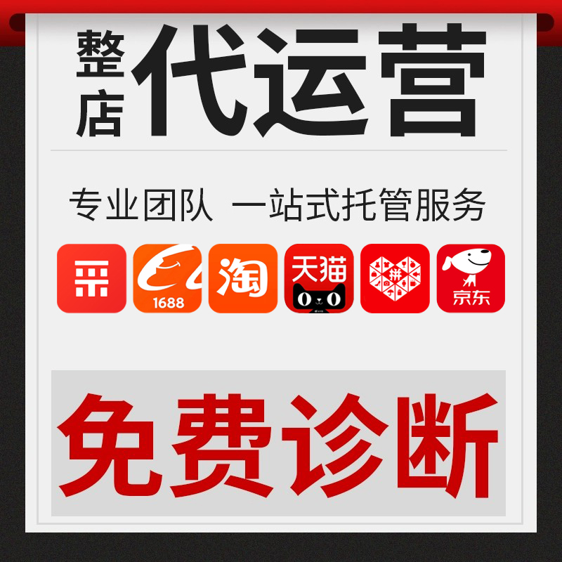 阿里代运营合规运营：规避虚假交易，保障店铺长效发展​