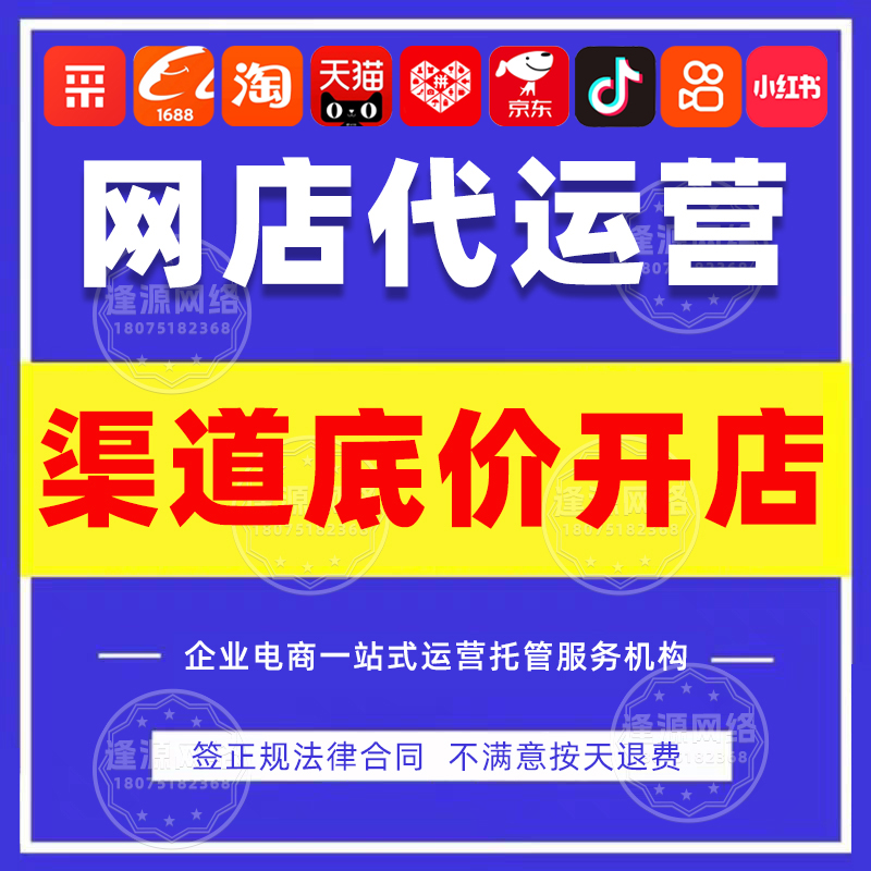 电商代运营转型浪潮：从单一平台到全域协同运营​