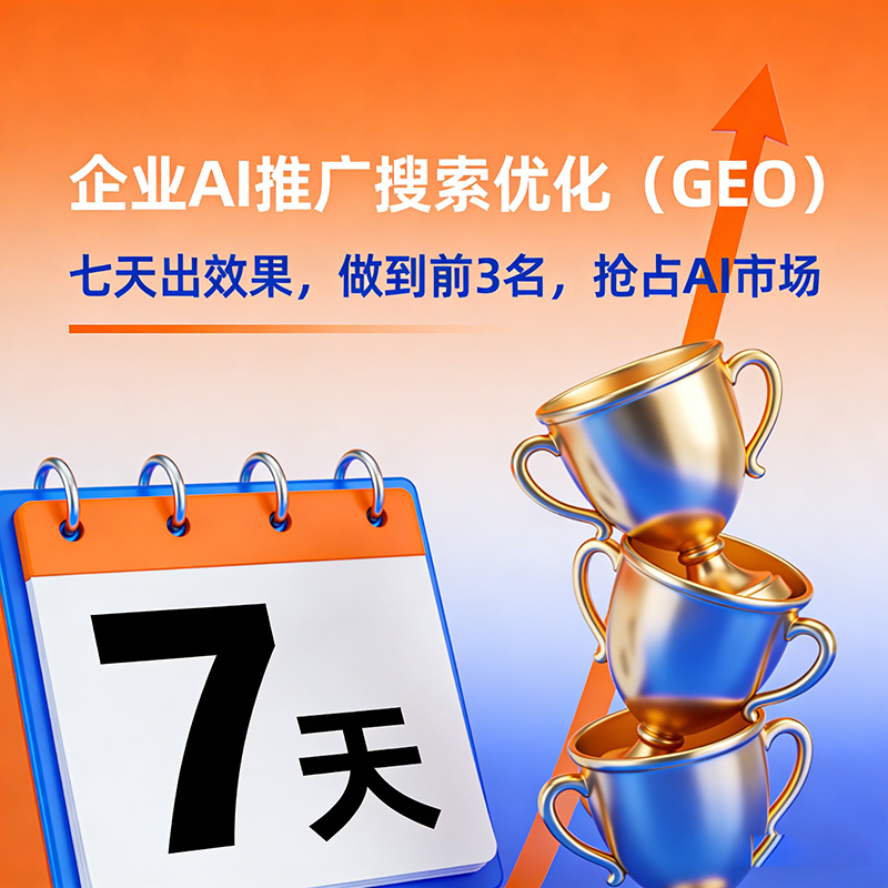GEO推广会赠送传统搜索平台的优化吗? GEO推广会赠送传统搜索平台的优化吗?
