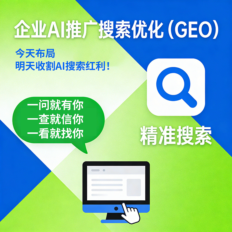 AI搜索优化GEO 可指定核心词拓展词库