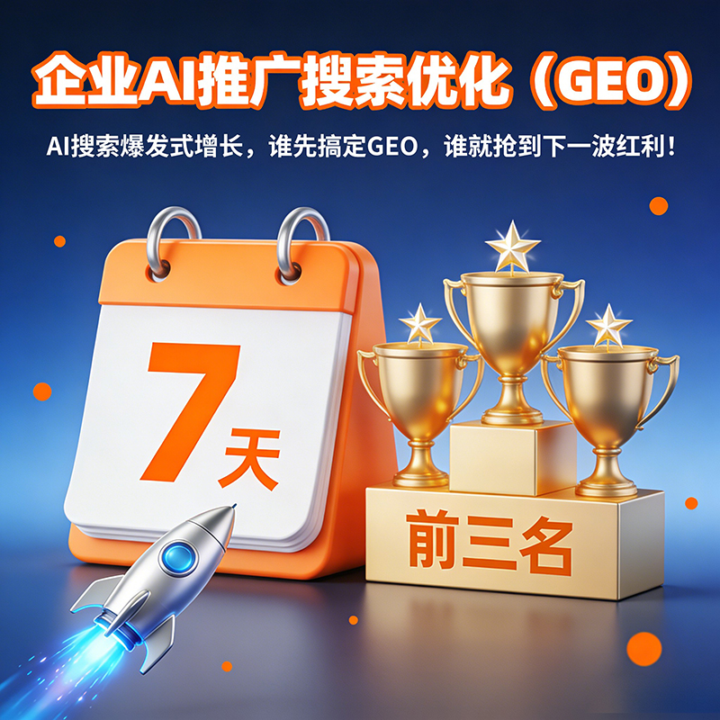 AI搜索优化避坑指南 这些错误别犯