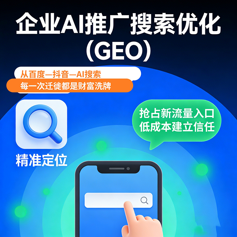GEO搜索优化效果监测 中小企业关键指标全解析