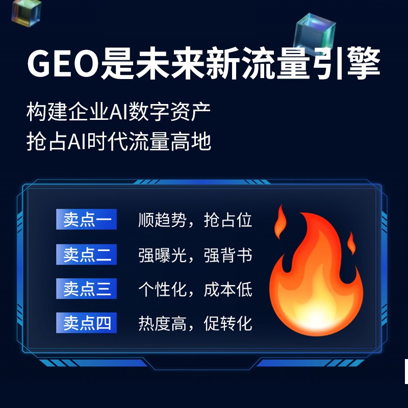 GEO优化能指定关键词 性价比远超按词收费